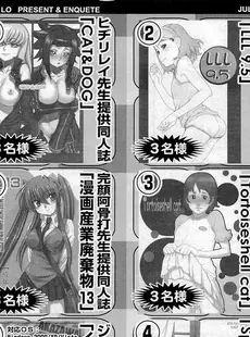 [Japanese][Manga](成年コミック) [雑誌] COMIC LO 2009年07月号(Vol.64)