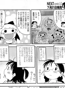 [Japanese][Manga](成年コミック) [雑誌] COMIC LO 2009年08月号(Vol.65)