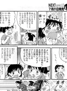 [Japanese][Manga](成年コミック) [雑誌] COMIC LO 2009年08月号(Vol.65)