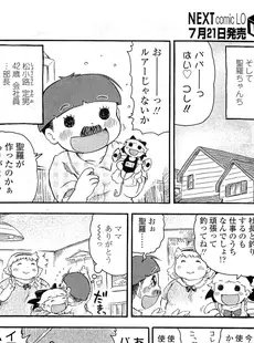 [Japanese][Manga](成年コミック) [雑誌] COMIC LO 2009年08月号(Vol.65)