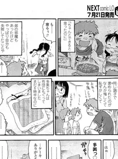 [Japanese][Manga](成年コミック) [雑誌] COMIC LO 2009年08月号(Vol.65)