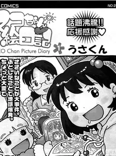 [Japanese][Manga](成年コミック) [雑誌] COMIC LO 2009年08月号(Vol.65)