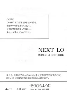 [Japanese][Manga](成年コミック) [雑誌] COMIC LO 2009年08月号(Vol.65)