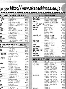 [Japanese][Manga](成年コミック) [雑誌] COMIC LO 2009年08月号(Vol.65)