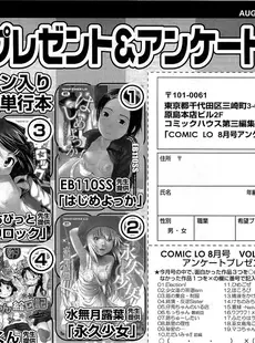 [Japanese][Manga](成年コミック) [雑誌] COMIC LO 2009年08月号(Vol.65)