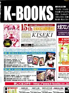 [Japanese][Manga](成年コミック) [雑誌] COMIC LO 2009年09月号(Vol.66)