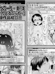 [Japanese][Manga](成年コミック) [雑誌] COMIC LO 2009年09月号(Vol.66)