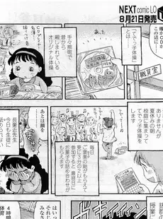 [Japanese][Manga](成年コミック) [雑誌] COMIC LO 2009年09月号(Vol.66)