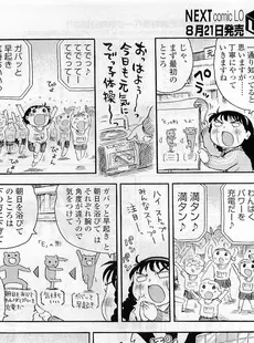 [Japanese][Manga](成年コミック) [雑誌] COMIC LO 2009年09月号(Vol.66)