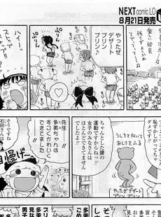 [Japanese][Manga](成年コミック) [雑誌] COMIC LO 2009年09月号(Vol.66)