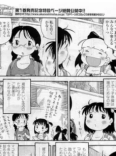 [Japanese][Manga](成年コミック) [雑誌] COMIC LO 2009年09月号(Vol.66)