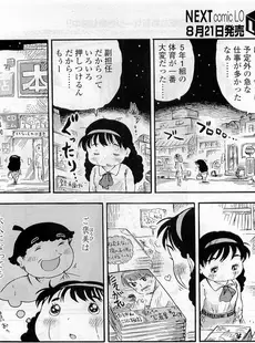 [Japanese][Manga](成年コミック) [雑誌] COMIC LO 2009年09月号(Vol.66)