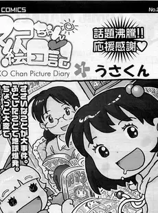 [Japanese][Manga](成年コミック) [雑誌] COMIC LO 2009年09月号(Vol.66)