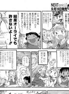 [Japanese][Manga](成年コミック) [雑誌] COMIC LO 2009年10月号(Vol.67)