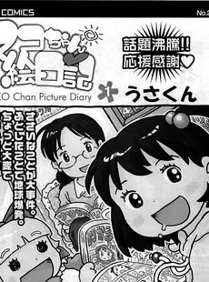 [Japanese][Manga](成年コミック) [雑誌] COMIC LO 2009年10月号(Vol.67)