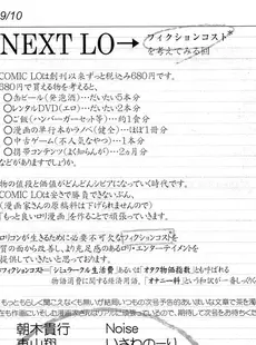 [Japanese][Manga](成年コミック) [雑誌] COMIC LO 2009年10月号(Vol.67)