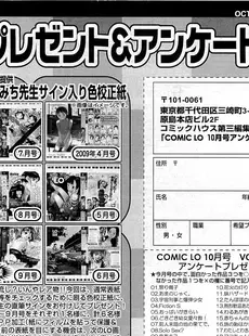 [Japanese][Manga](成年コミック) [雑誌] COMIC LO 2009年10月号(Vol.67)