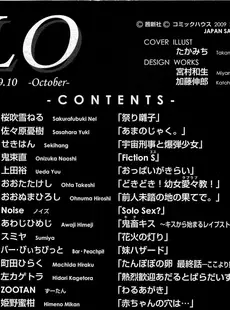 [Japanese][Manga](成年コミック) [雑誌] COMIC LO 2009年10月号(Vol.67)