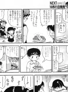 [Japanese][Manga](成年コミック) [雑誌] COMIC LO 2009年11月号(Vol.68)