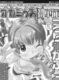 [Japanese][Manga](成年コミック) [雑誌] COMIC LO 2009年12月号(Vol.69)