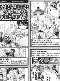 [Japanese][Manga](成年コミック) [雑誌] COMIC LO 2009年12月号(Vol.69)