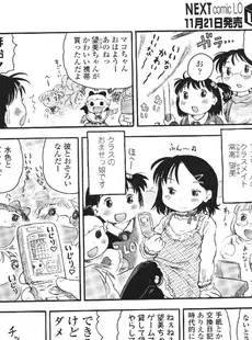 [Japanese][Manga](成年コミック) [雑誌] COMIC LO 2009年12月号(Vol.69)