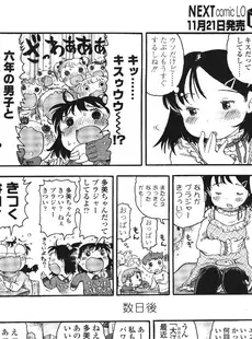 [Japanese][Manga](成年コミック) [雑誌] COMIC LO 2009年12月号(Vol.69)