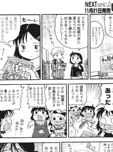 [Japanese][Manga](成年コミック) [雑誌] COMIC LO 2009年12月号(Vol.69)