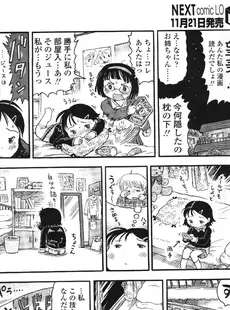 [Japanese][Manga](成年コミック) [雑誌] COMIC LO 2009年12月号(Vol.69)