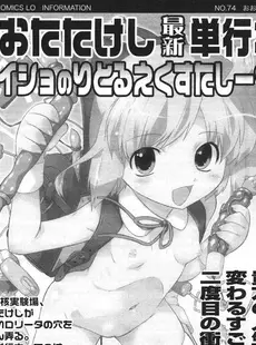 [Japanese][Manga](成年コミック) [雑誌] COMIC LO 2009年12月号(Vol.69)