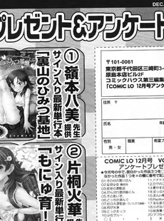 [Japanese][Manga](成年コミック) [雑誌] COMIC LO 2009年12月号(Vol.69)