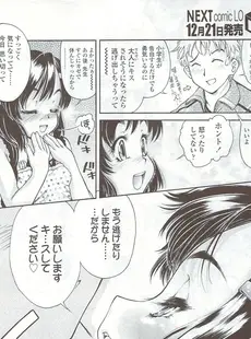 [Japanese][Manga](成年コミック) [雑誌] COMIC LO 2010年01月号(Vol.70)