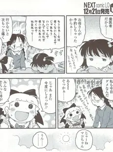 [Japanese][Manga](成年コミック) [雑誌] COMIC LO 2010年01月号(Vol.70)