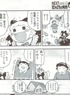 [Japanese][Manga](成年コミック) [雑誌] COMIC LO 2010年01月号(Vol.70)