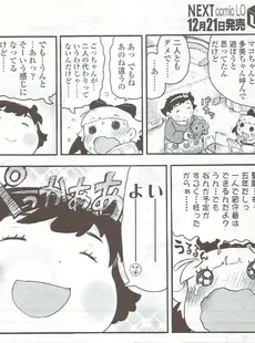 [Japanese][Manga](成年コミック) [雑誌] COMIC LO 2010年01月号(Vol.70)