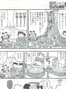 [Japanese][Manga](成年コミック) [雑誌] COMIC LO 2010年01月号(Vol.70)