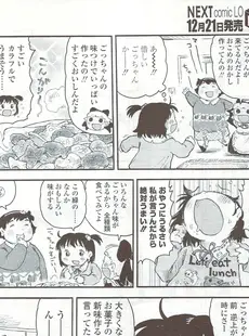 [Japanese][Manga](成年コミック) [雑誌] COMIC LO 2010年01月号(Vol.70)