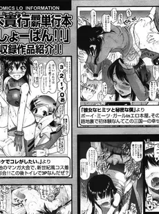 [Japanese][Manga](成年コミック) [雑誌] COMIC LO 2010年02月号(Vol.71)