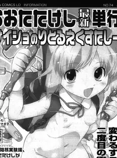 [Japanese][Manga](成年コミック) [雑誌] COMIC LO 2010年02月号(Vol.71)