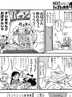 [Japanese][Manga](成年コミック) [雑誌] COMIC LO 2010年02月号(Vol.71)