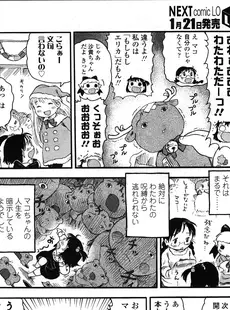 [Japanese][Manga](成年コミック) [雑誌] COMIC LO 2010年02月号(Vol.71)