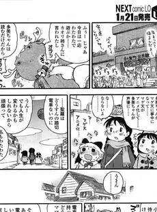 [Japanese][Manga](成年コミック) [雑誌] COMIC LO 2010年02月号(Vol.71)