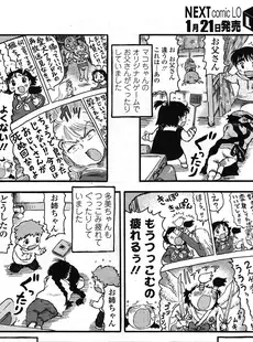 [Japanese][Manga](成年コミック) [雑誌] COMIC LO 2010年02月号(Vol.71)