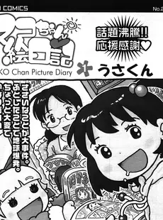 [Japanese][Manga](成年コミック) [雑誌] COMIC LO 2010年02月号(Vol.71)