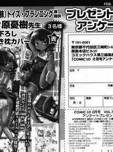 [Japanese][Manga](成年コミック) [雑誌] COMIC LO 2010年02月号(Vol.71)