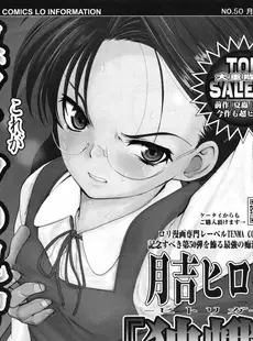 [Japanese][Manga](成年コミック) [雑誌] COMIC LO 2010年03月号(Vol.72)