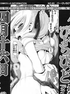 [Japanese][Manga](成年コミック) [雑誌] COMIC LO 2010年03月号(Vol.72)