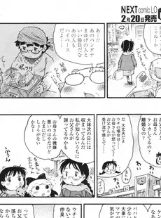 [Japanese][Manga](成年コミック) [雑誌] COMIC LO 2010年03月号(Vol.72)