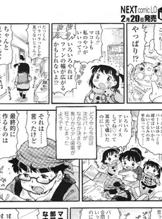 [Japanese][Manga](成年コミック) [雑誌] COMIC LO 2010年03月号(Vol.72)