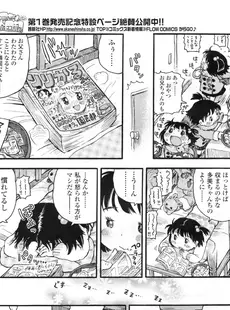 [Japanese][Manga](成年コミック) [雑誌] COMIC LO 2010年03月号(Vol.72)